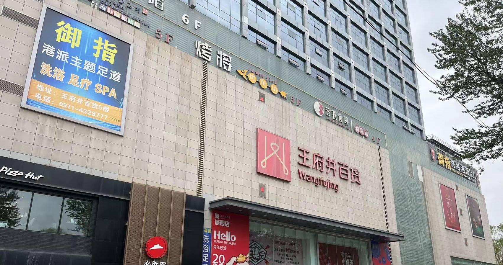 西宁beat365百货虎台店